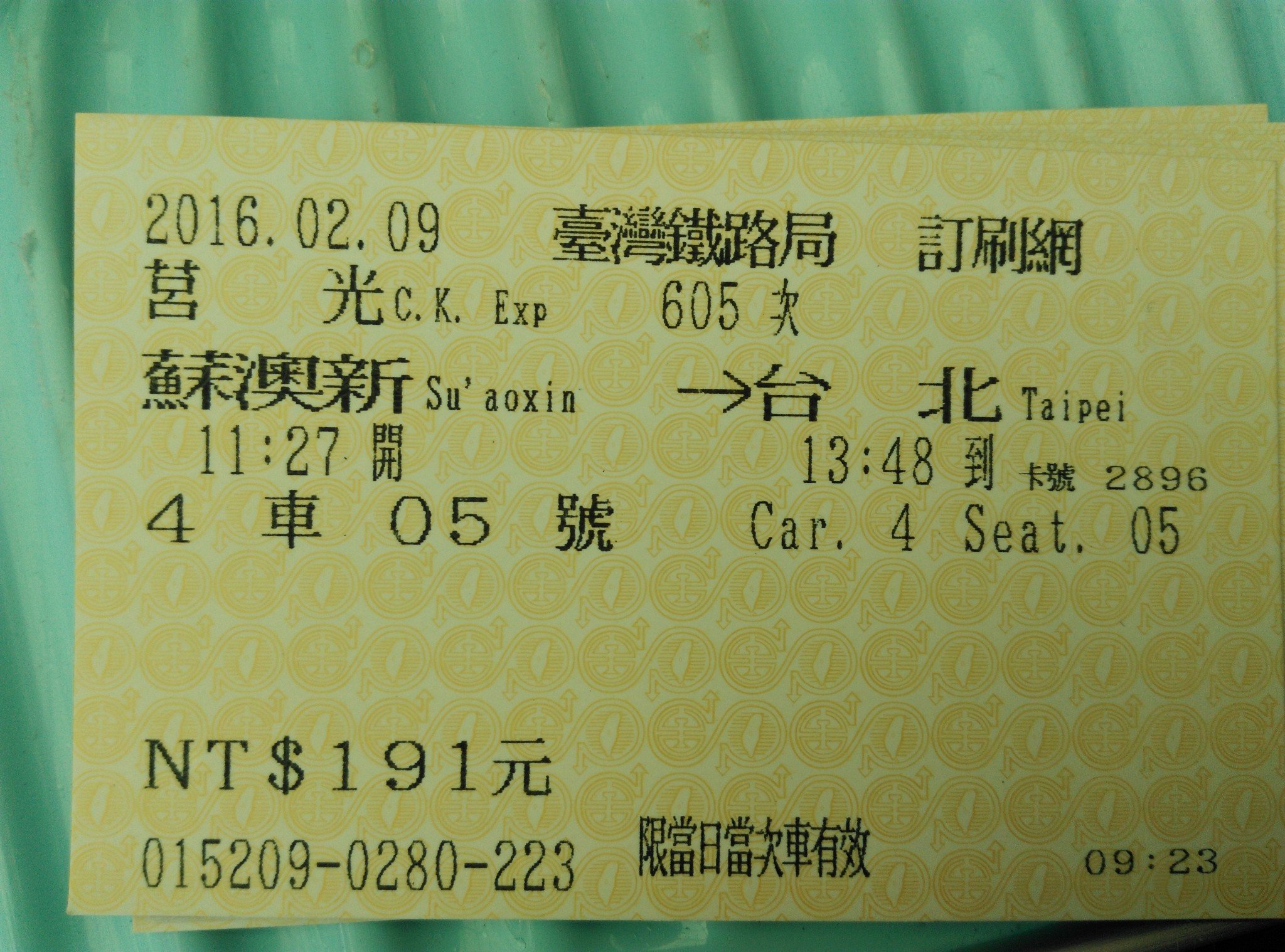 台湾的火车票.