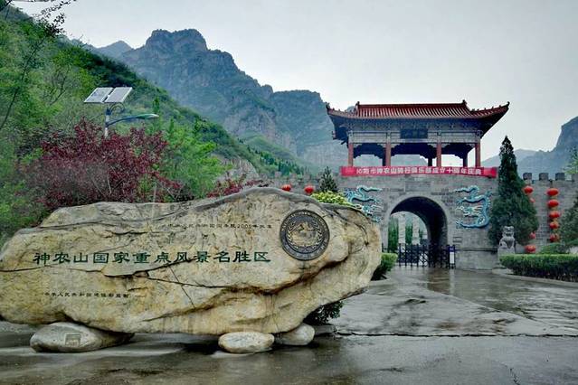 神农山风景区