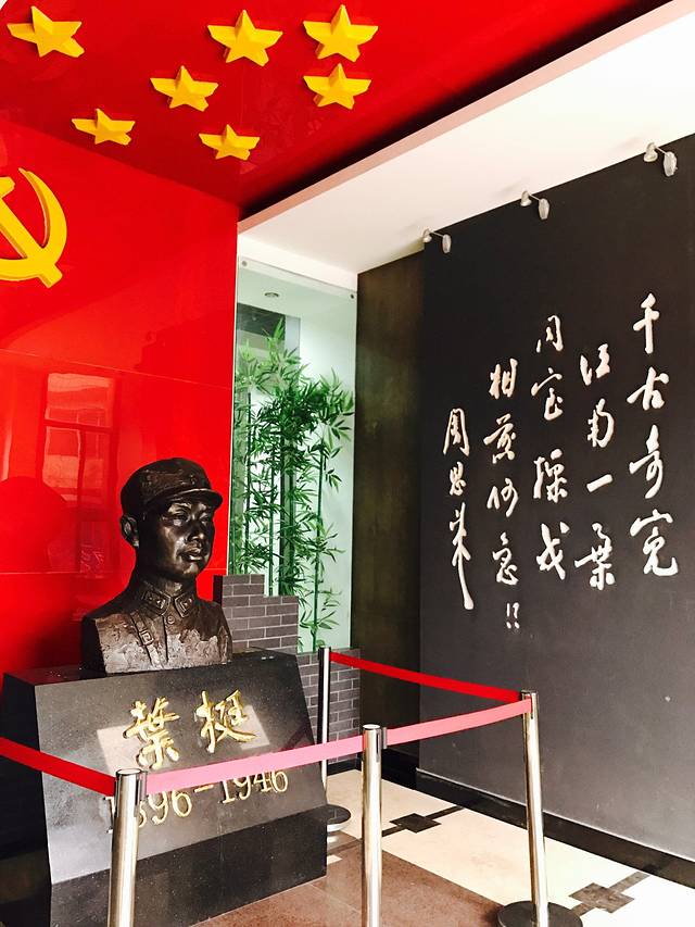 叶挺将军纪念馆