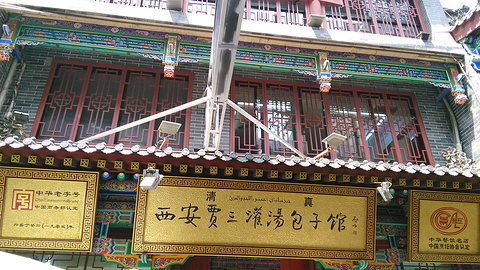 听闻很有名的贾三包子铺,在回民街附近好像不止一家,这一家还是比较