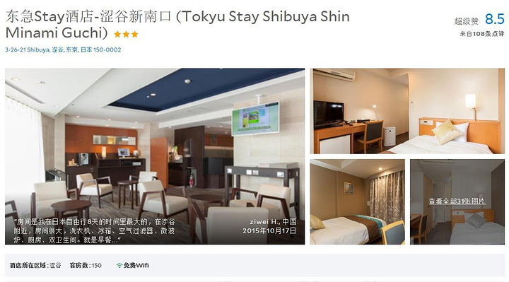 21茨城也是如此 除了日立海滨公园 观光景点中 日本三大名瀑之一的袋田瀑布也位于茨城 而关于县西侧的筑 东急stay涩谷新南口 Tokyu Stay Shibuya Shin Minamiguchi 评论 去哪儿攻略