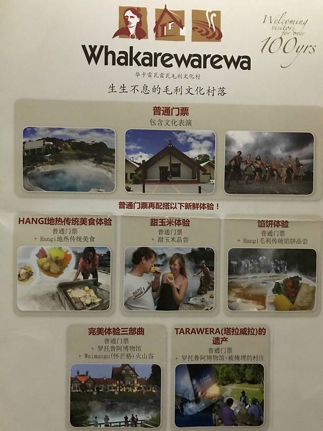 法卡雷瓦雷瓦毛利人村