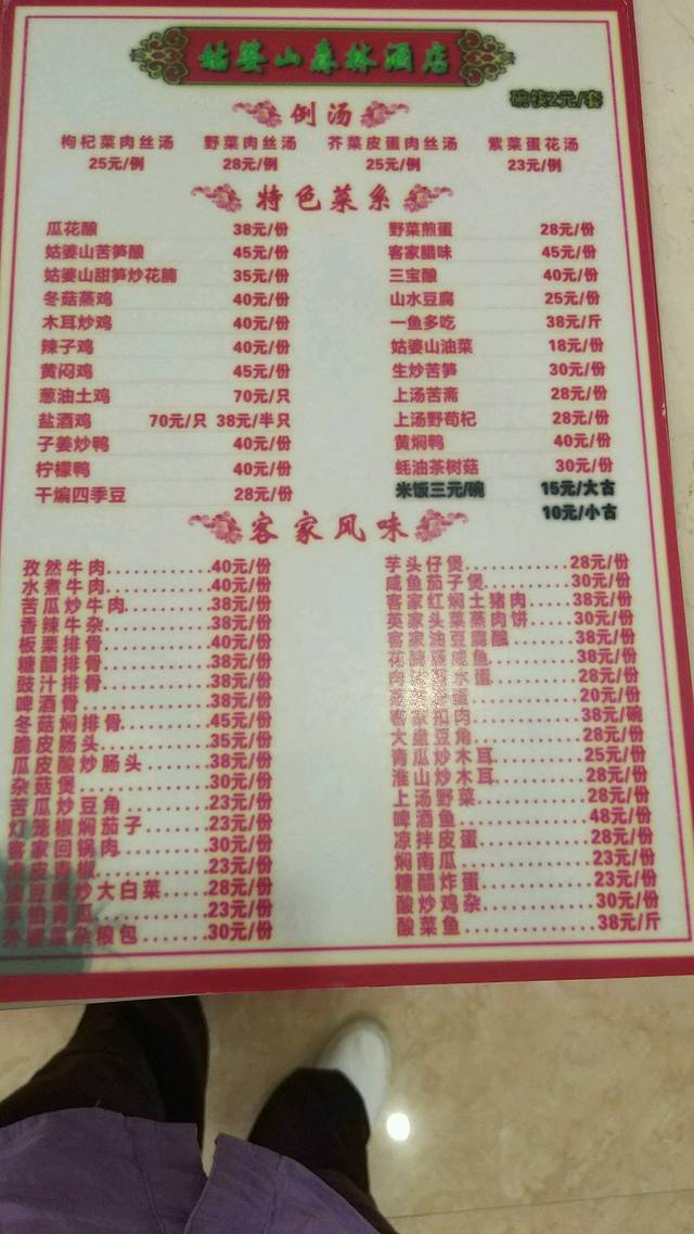 姑婆山森林餐厅