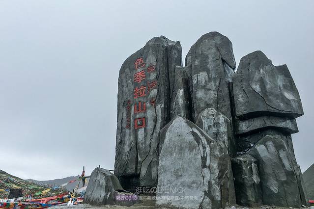 色季拉山