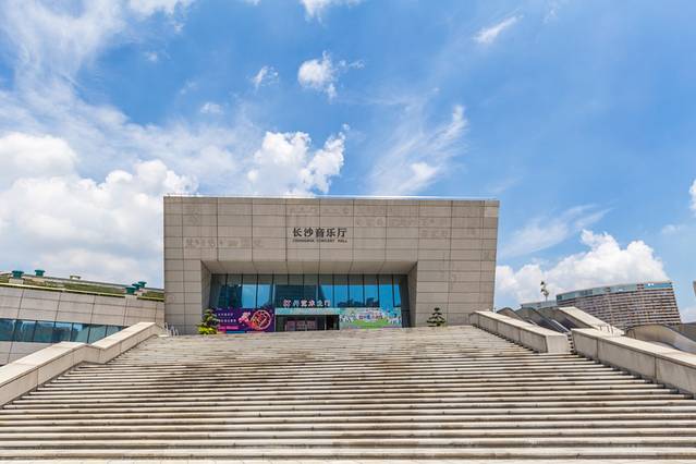 长沙音乐厅