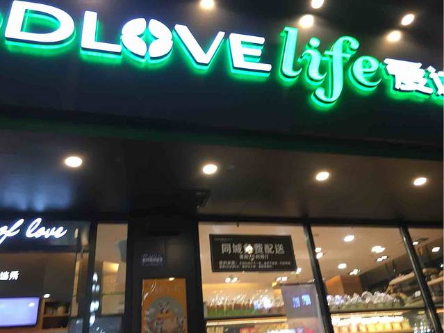 爱达乐(警钟街店)