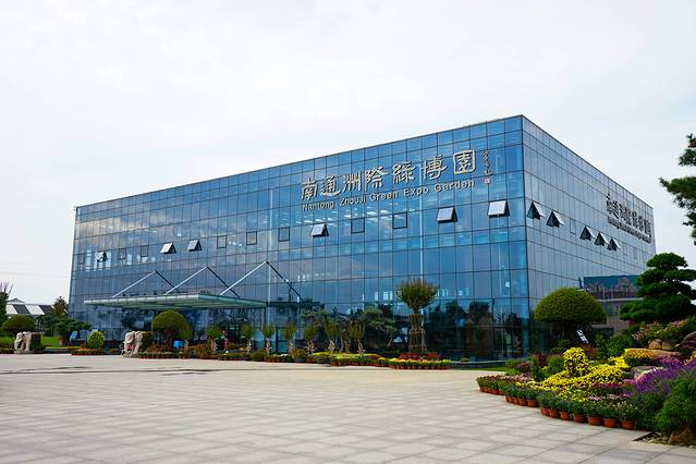 南通洲际绿博园