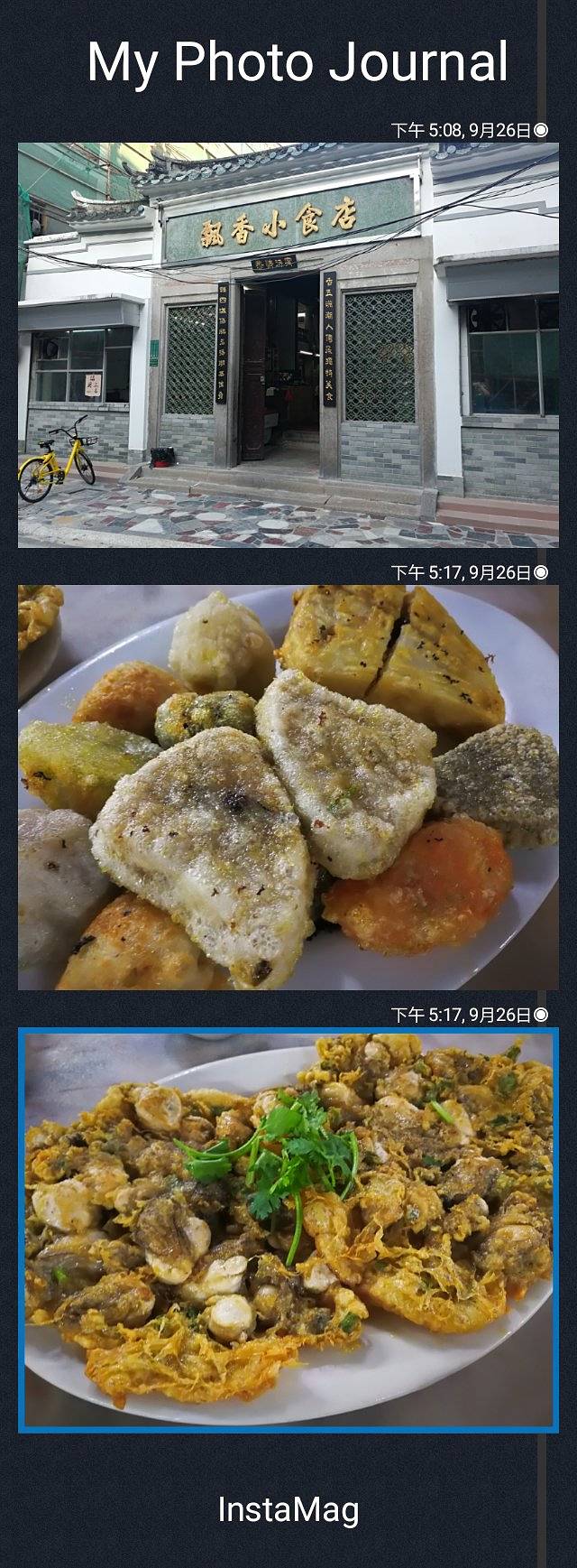 潮汕飘香小食店