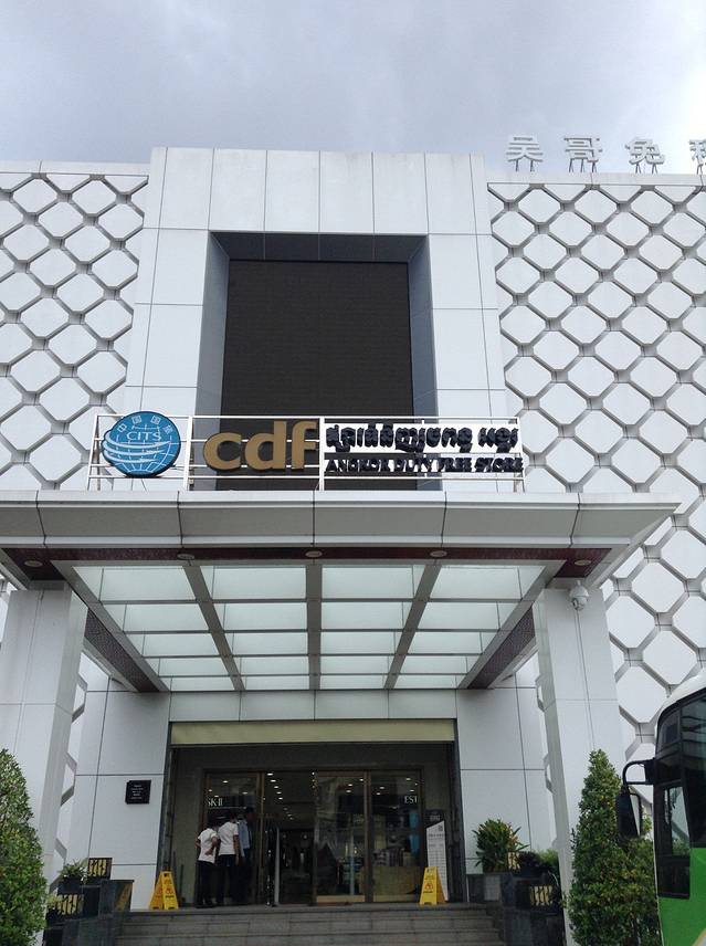 cdf吴哥市内免税店