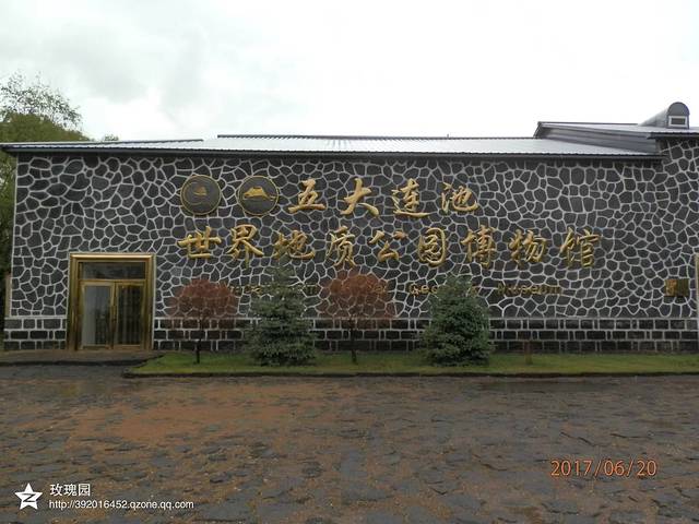 五大连池博物馆