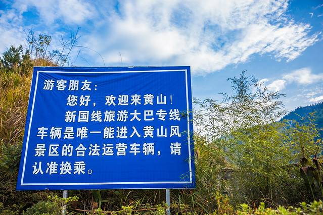 ​黄山旅游客运枢纽