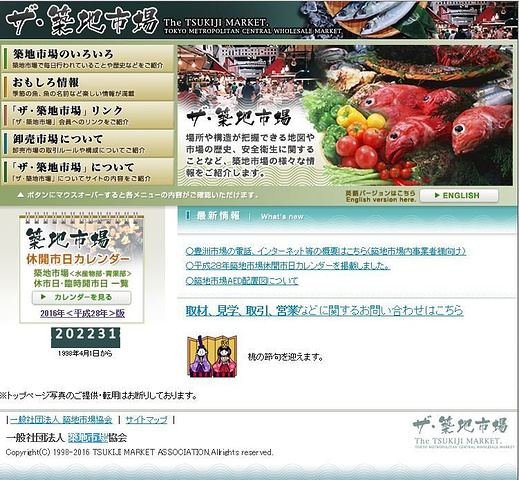 中央卸売市場淀橋市場 一般社団法人新宿観光振興協会