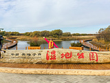鸡西旅游景点攻略图片