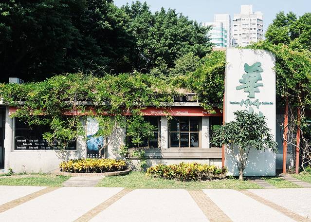 华山1914文创园区