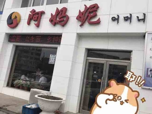 阿妈妮狗肉馆(海桥路店)