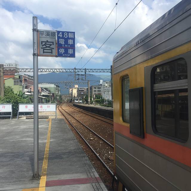 瑞芳火车站