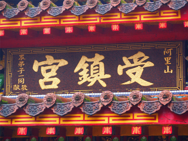 22阿里山有五奇 日出 云海 晚霞 森林和登山火车 这次因为天气原因我们只看到森林和登山火车 阴天里 阿里山森林游乐区 评论 去哪儿攻略