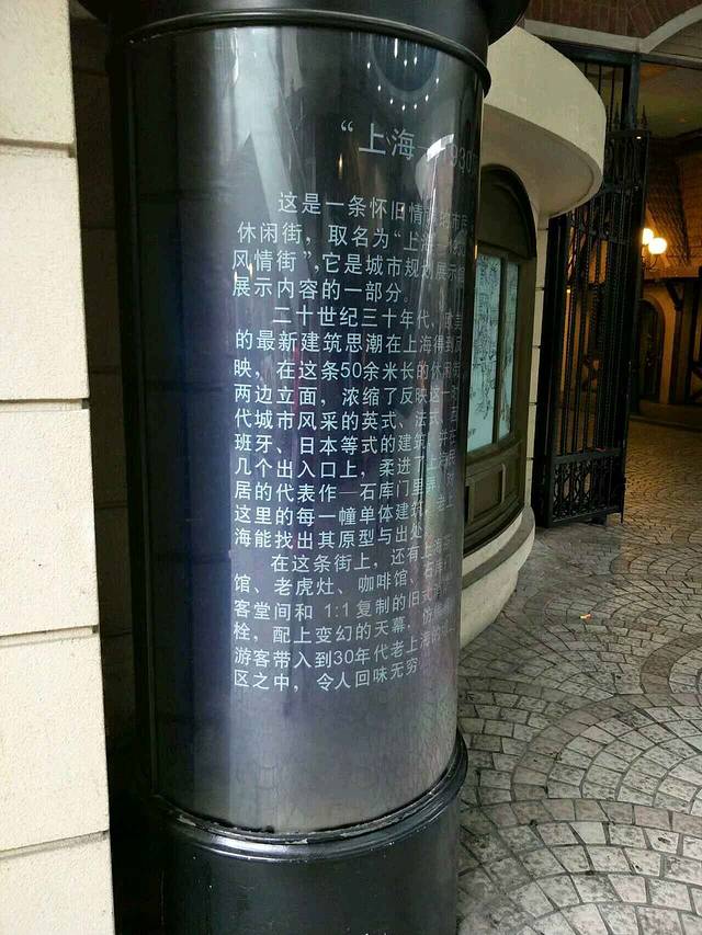 老上海1930风情街