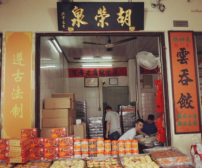 胡荣泉(牌坊街店)图片