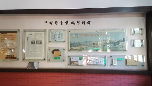 中国珍奇报纸陈列馆