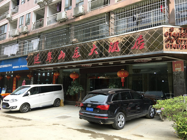 巴马坡月延年山庄