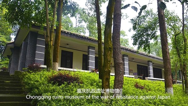 重庆抗战遗址博物馆
