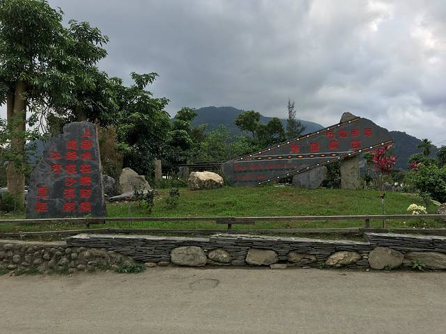 布农部落文化园区