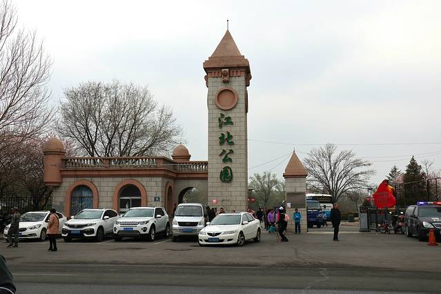 江北公园