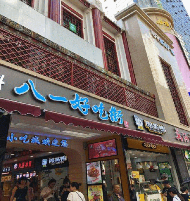 重庆好吃街夜市