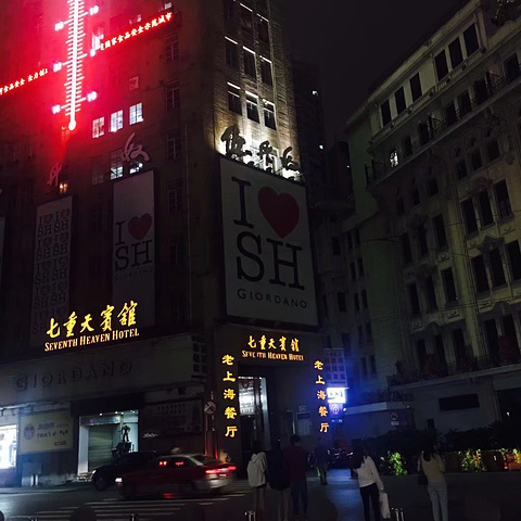 期待明天上海市里的一日游吧。因为外滩离南京