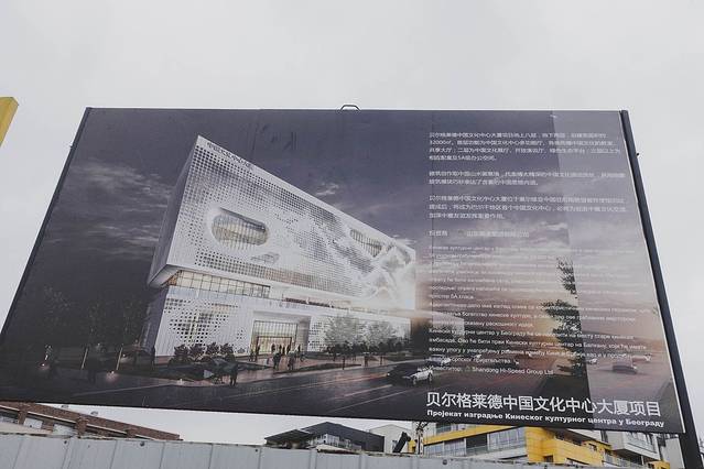 中国驻前南斯拉夫大使馆遗址