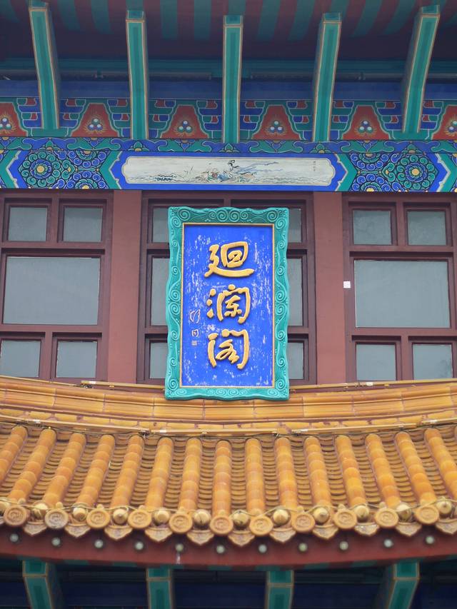 栈桥景区-回澜阁