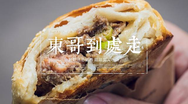 台湾帝钧碳烤胡椒饼