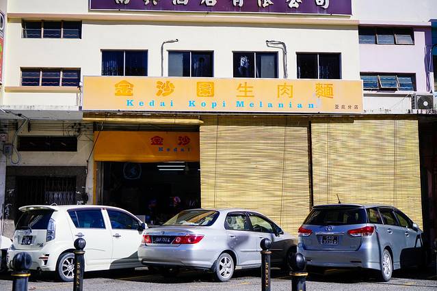 金沙园生肉面 3