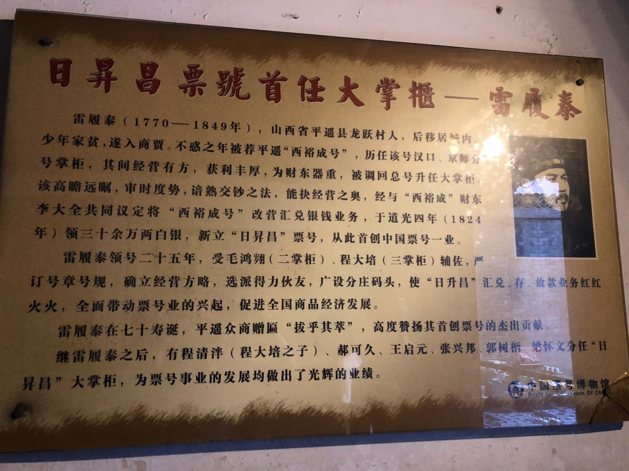 2026日升昌票号游玩攻略,这是最有名的一个票号了。旁... 【去哪儿攻略】