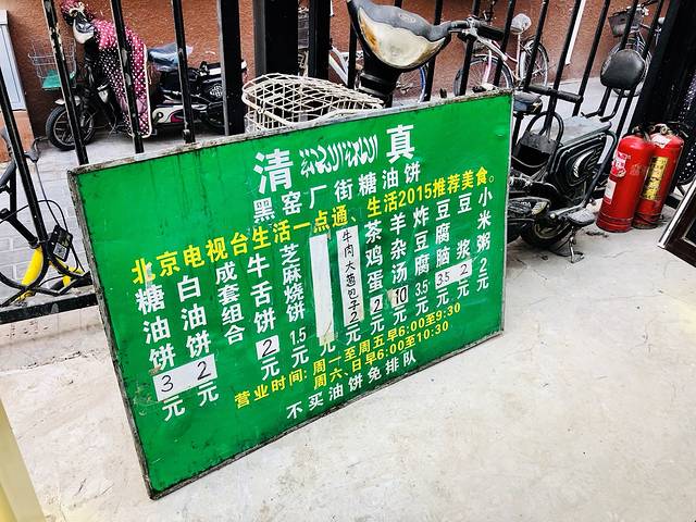 黑窑厂街糖油饼