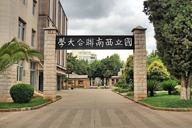 云南师范大学