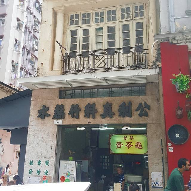 公利真料竹蔗水