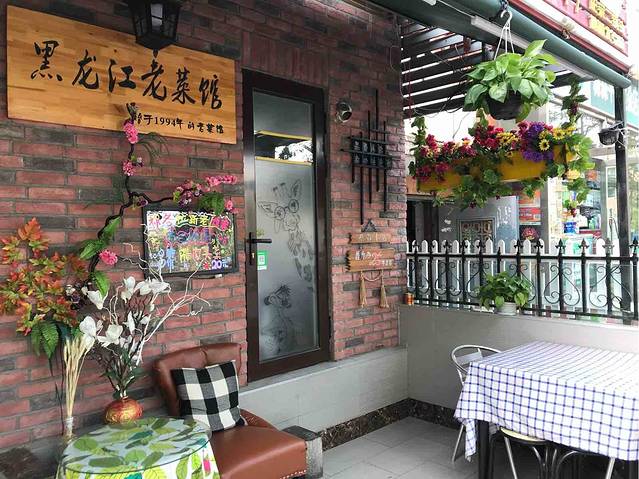 龙鑫园餐厅(成功街店)