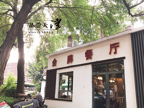 金牌餐厅(营口道店)jinpai restaurant
