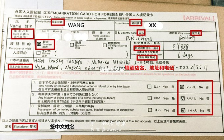 日本外国人入境卡和入境申报