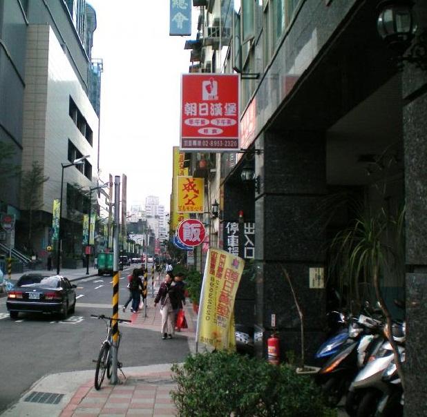 台湾台北市华阴街