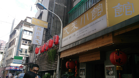大来小馆(永康旗舰店)