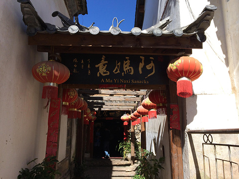 阿妈意·丽江特色小吃非遗传承集合店旅游景点图片