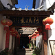 阿妈意·丽江特色小吃非遗传承集合店