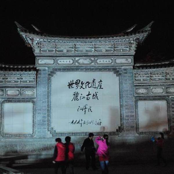 gdp增速_2018年丽江市gdp