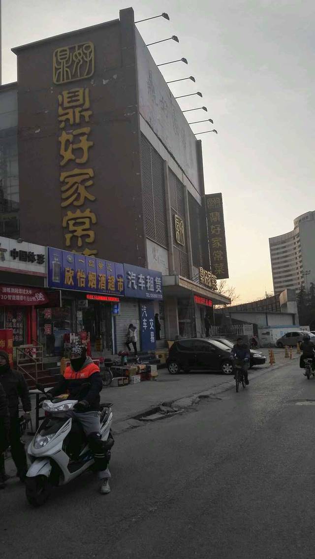 鼎好家常菜(天桥店)