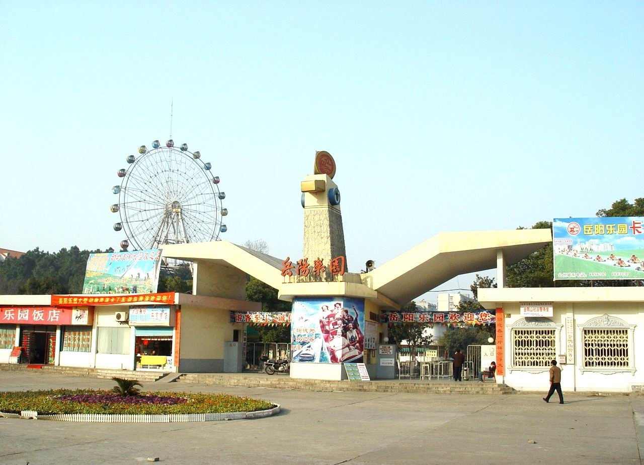 在岳阳市中心南湖风景区内,是湘,鄂,赣三省颇具现代化水平的游乐中心