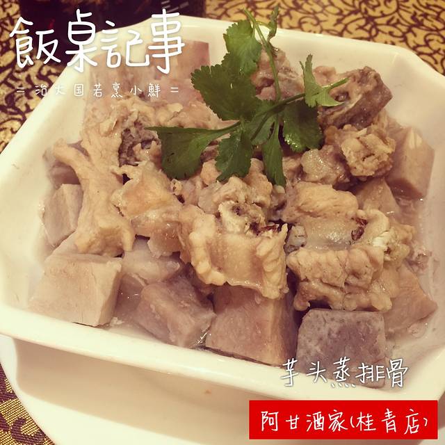 阿甘酒家(桂青路店)