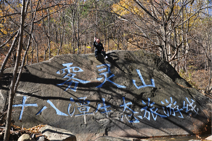 "主峰一带明显突出，其外围呈中低山峦，地貌十分复杂。在莲花池有写生的学生，作画之人已是风景一角_雾灵山"的评论图片